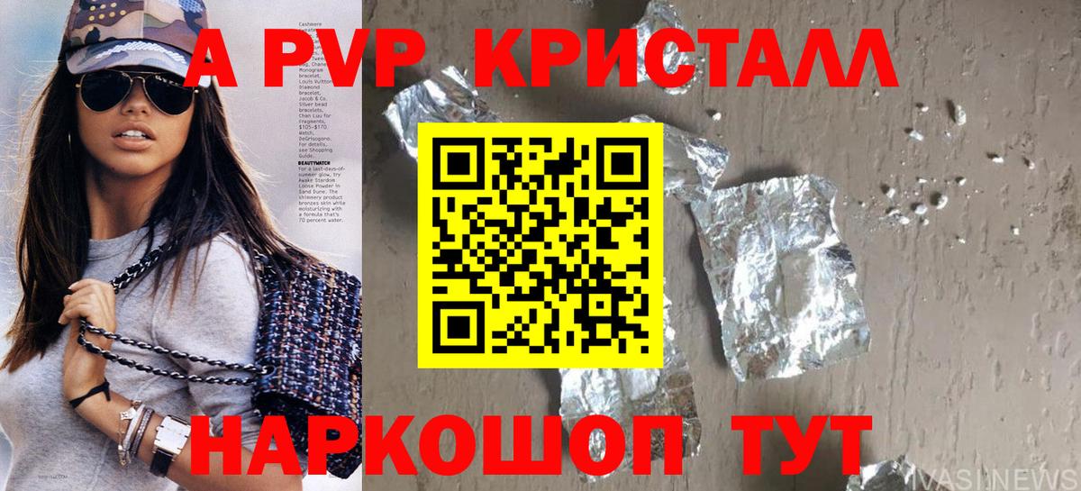 Alpha PVP Соль Северск