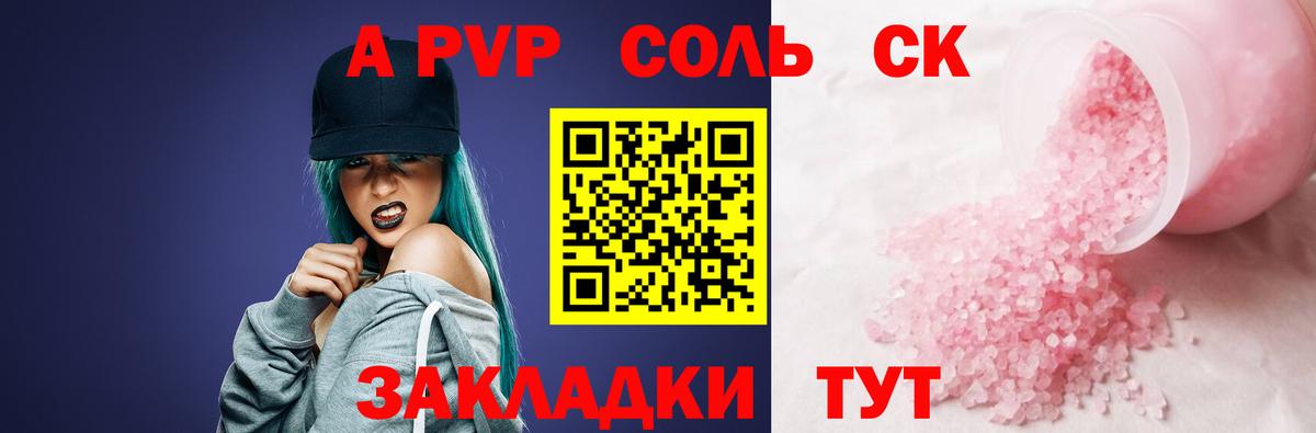 Alpha-PVP  где найти   Северск  Вход с VPN  А ПВП Соль  Альфа ПВП СК КРИС  A PVP кристаллы 