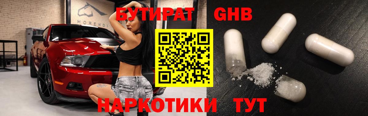 Бутират  Вход с VPN  Северск  Бутират 1.4BDO 