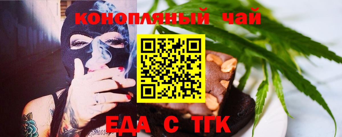 Северск  Еда ТГК марихуана  Вход с VPN 