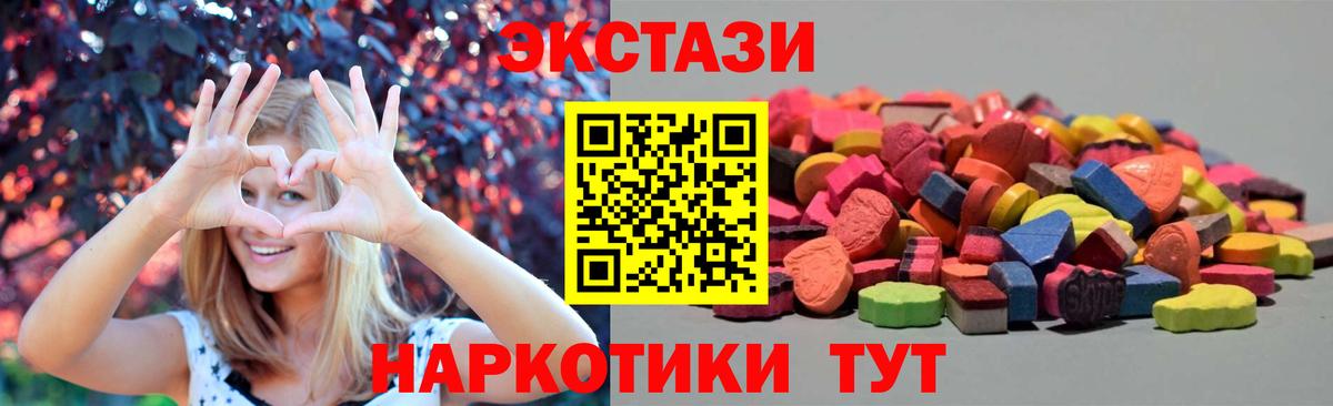ЭКСТАЗИ 250 мг Северск