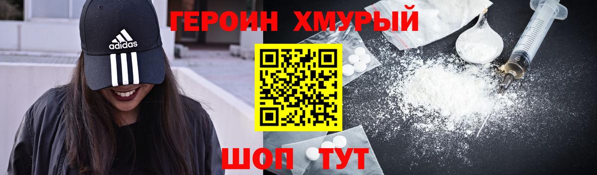 Героин гречка Северск
