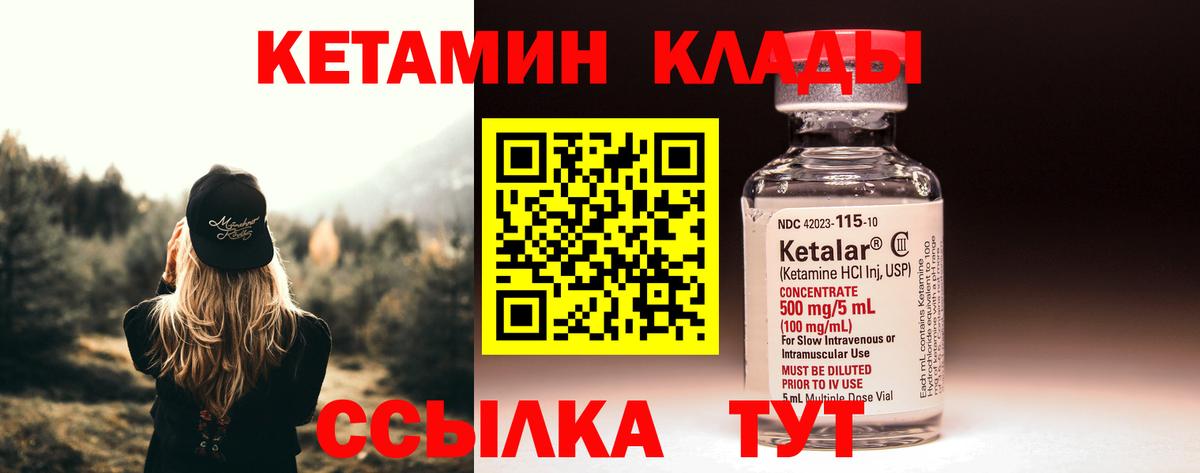 КЕТАМИН ketamine    зеркало  Северск  Кетамин VHQ  Вход с VPN 