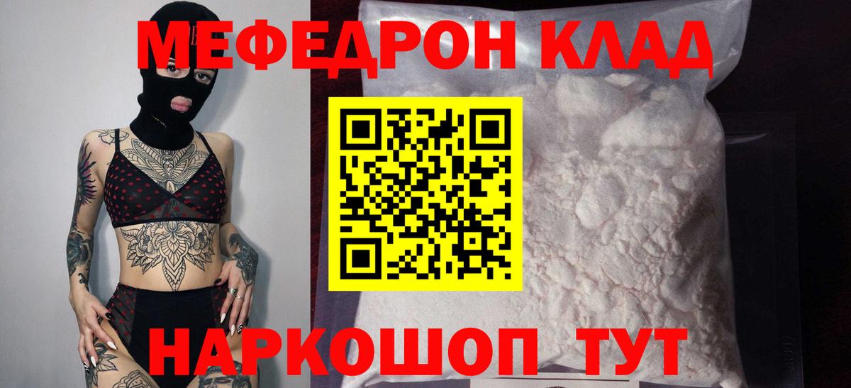 Меф мяу мяу мука Северск