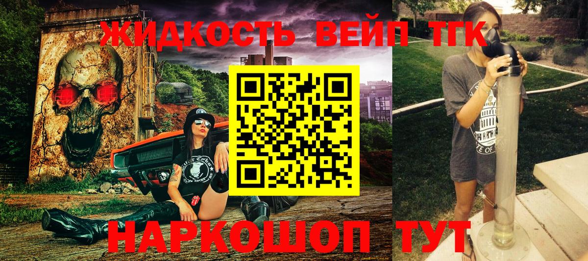 ТГК жижа  Вход с VPN  Северск 